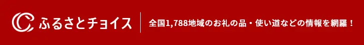 菅原農場の返礼品をふるさとチョイスで見る